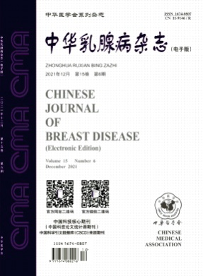 中华乳腺病杂志(电子版)杂志